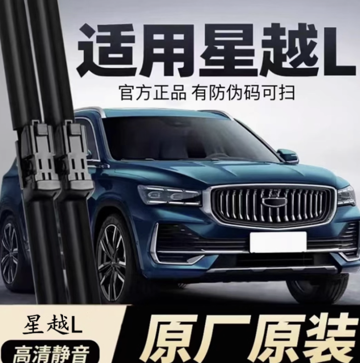 Gạt mưa Geely Monjaro